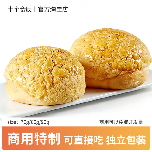 港式茶餐厅菠萝包面包胚半成品早餐汉堡包冰火叉烧菠萝油商用烘培