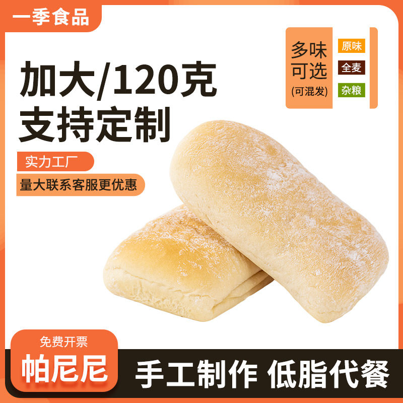 全麦帕尼尼面包胚赛百味三明治面包恰巴塔拖鞋包低脂健身代餐早餐