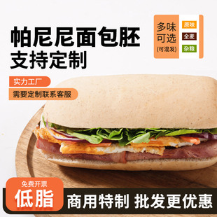 全麦帕尼尼面包胚赛百味三明治面包恰巴塔拖鞋包低脂健身代餐早餐