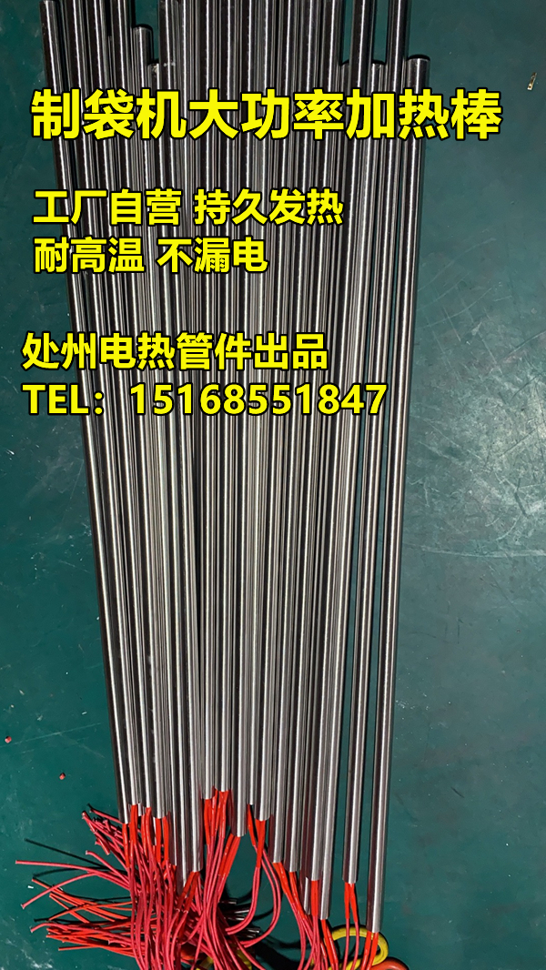 制袋机电热管发热管15.8×800封膜加热管3000W硫化机单头加热棒