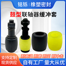 FCL型弹性体套柱销联轴器螺丝丁晴胶套聚氨脂鼓型胶套橡胶缓冲套