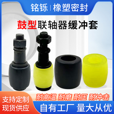 联轴器柱销鼓型缓冲套螺丝