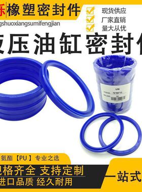 Y型进口聚氨酯液压油缸油封内径UN225*240 250*12 18 19O型密封件