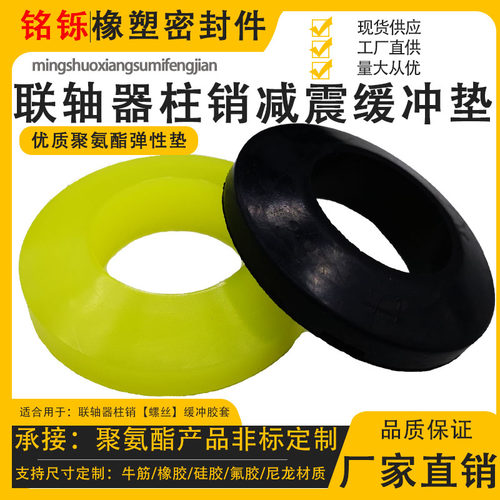 缓冲垫联轴器柱销牛筋聚氨酯橡胶