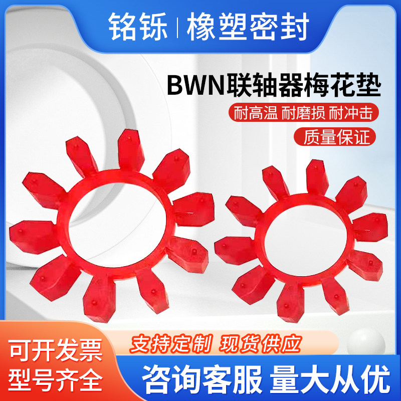 联轴器聚氨脂梅花垫耐磨耐压耐温
