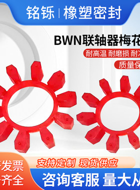 联轴器聚氨脂梅花垫耐磨耐压耐温