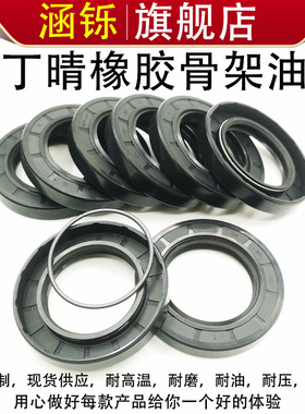 丁晴橡胶TC骨架油封19*28*30*32*35*40*42*45*5*6*7*8*10耐油 NRB