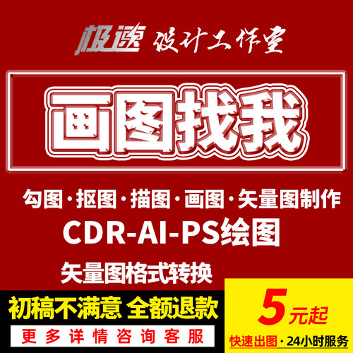 ai矢量图绘制作/PLT激光雕刻线稿图/ps抠图LOGO设计转矢量图代画
