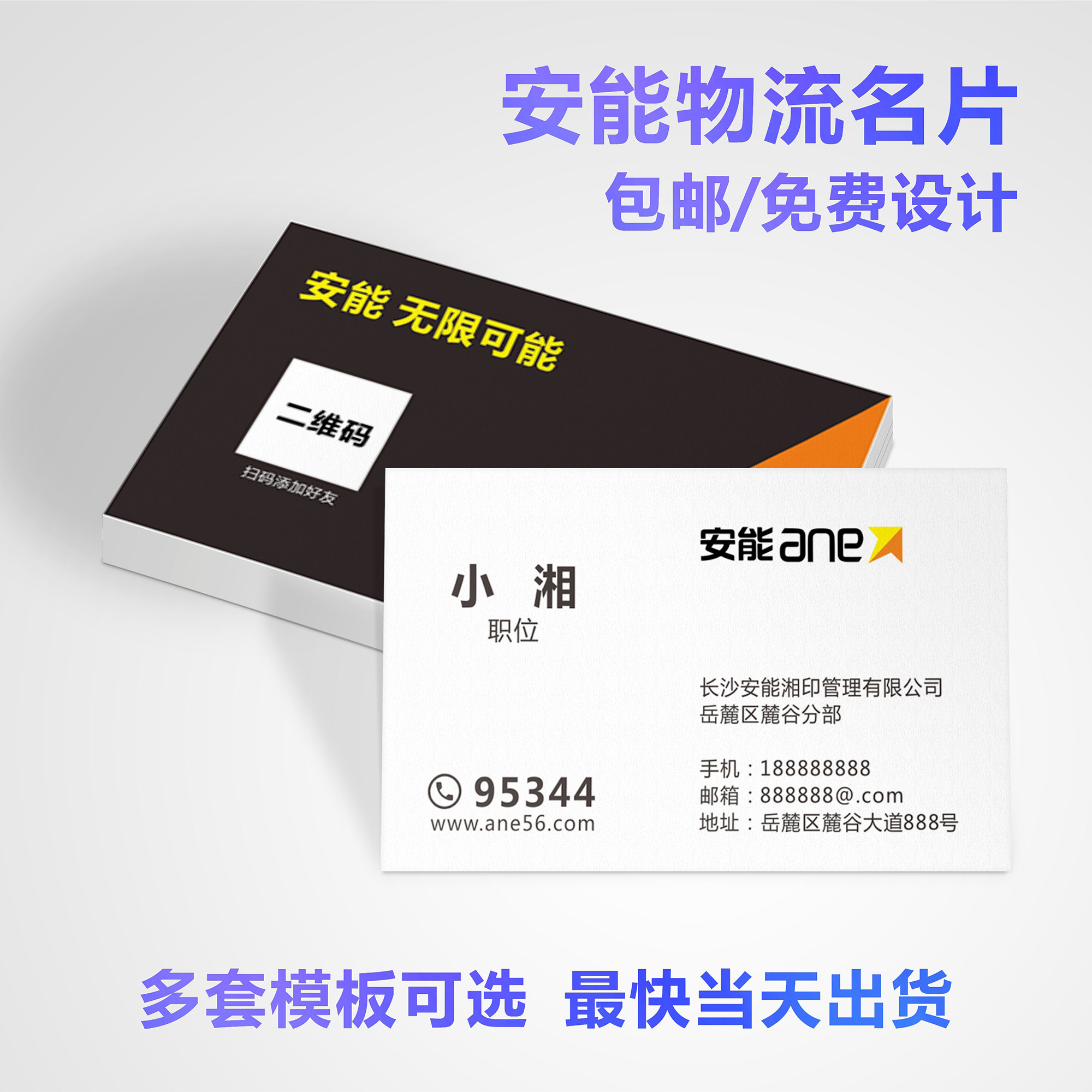 安能物流名片定制快运物流名片快递员名片定做铜版纸覆膜印刷订制