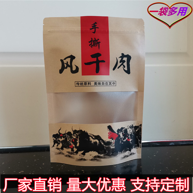 牛肉干风干牦牛肉牛皮纸自封袋手撕风干肉包装袋子定做批发