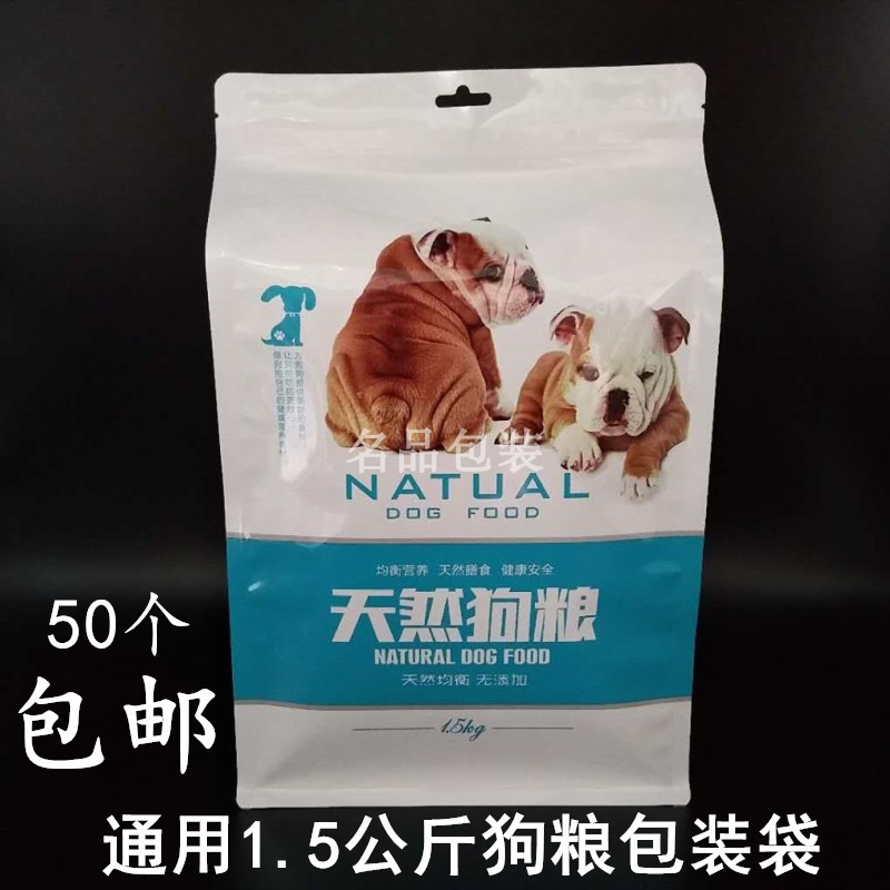 通用天然狗粮包装袋自封袋子3斤装宠物犬粮袋子铝箔加厚现货定制
