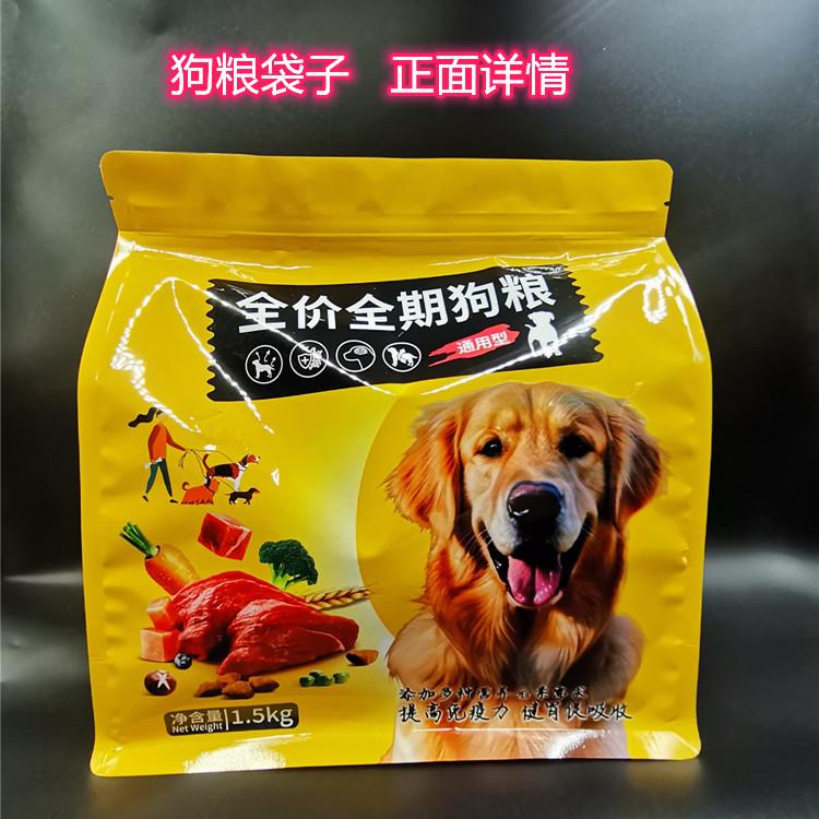 1.5公斤狗粮密封包装袋子宠物狗八边封3斤外包装定制犬粮通用袋子
