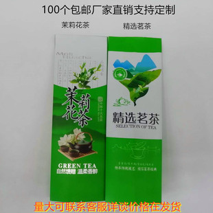 茶叶包装袋铝箔袋罐内袋精选茗茶字茉莉花茶半斤装250克包装袋袋