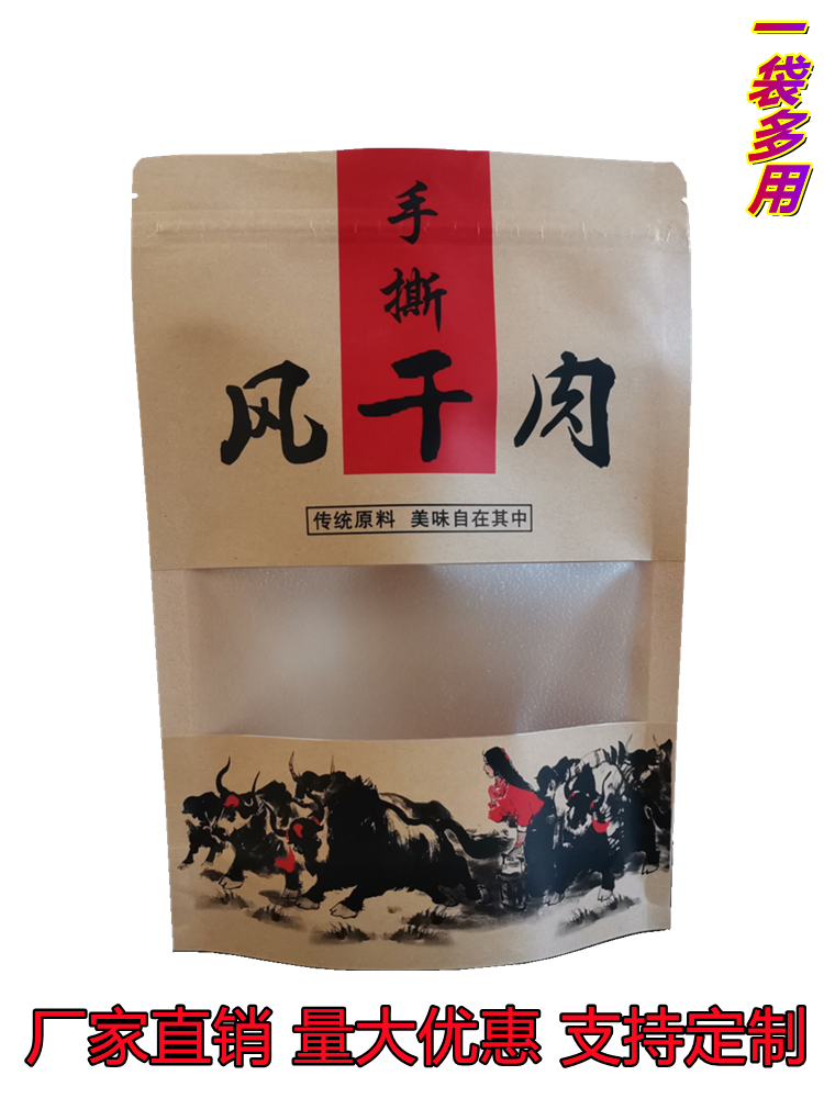 牛肉干包装袋牛皮纸自封手撕牛肉干风干肉包装袋半斤一斤礼品定做