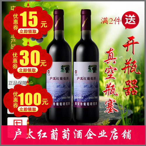 正常发货户沪太八紫钻2瓶葡萄酒