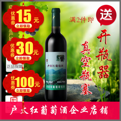 正常发货甜型户县户太绿钻葡萄酒
