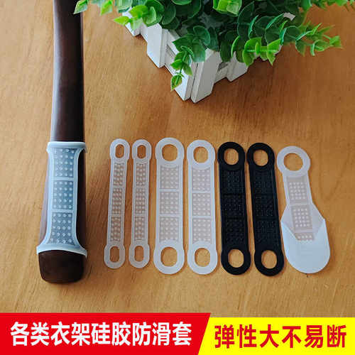 防滑硅胶衣服架保护套