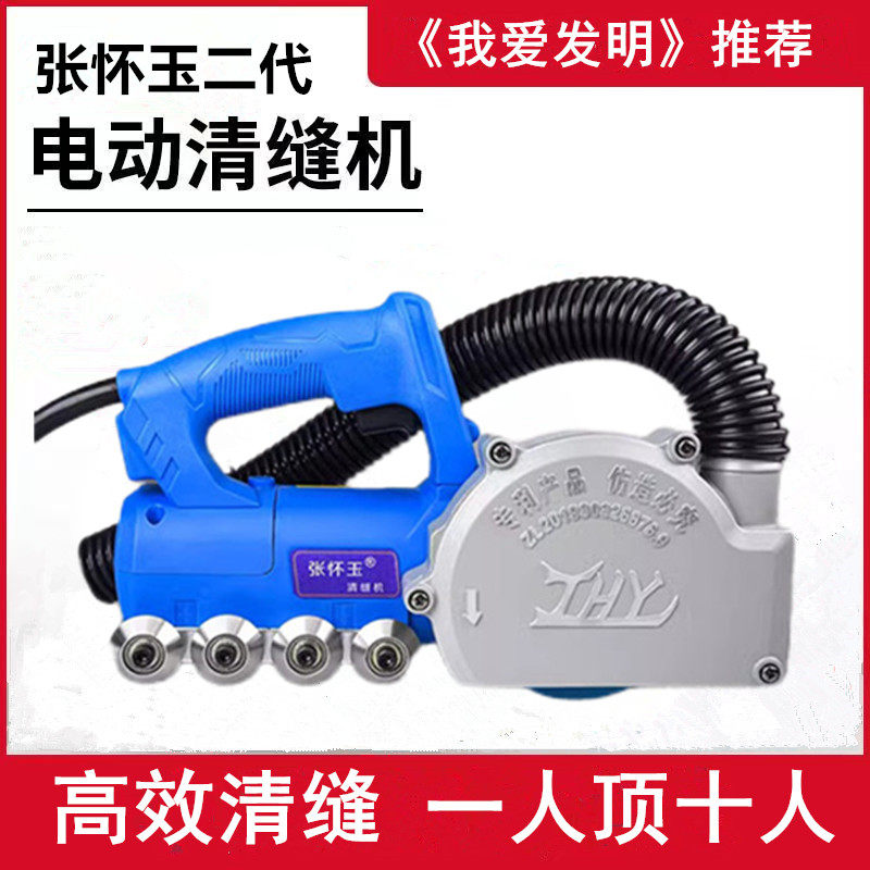 张怀玉瓷砖清缝机美缝电动工具美缝剂瓷砖地砖清理开槽器开缝神器