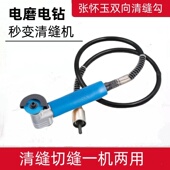 张怀玉瓷砖清缝机双向清缝勾清缝锥角磨机电磨机软轴通用三代清缝