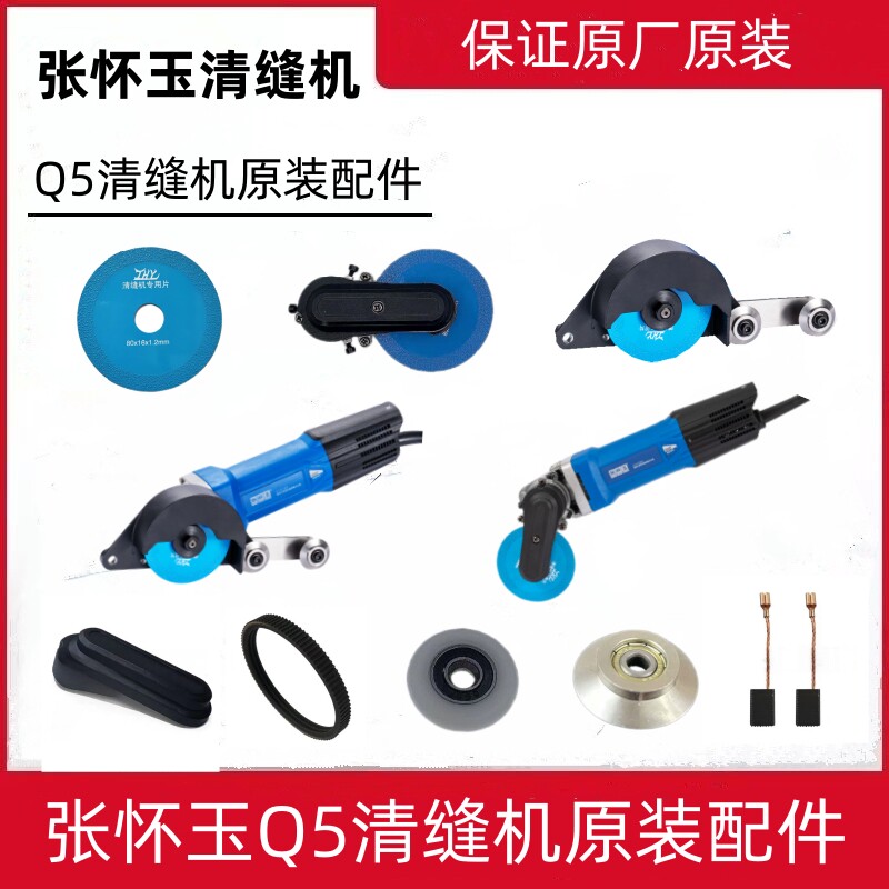 张怀玉瓷砖清缝机配件工厂直销