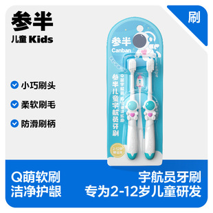 参半儿童宇航员牙刷2一12岁通用小孩婴儿幼儿乳牙刷专用
