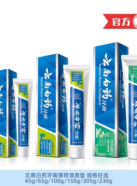 云南白药牙膏劲爽薄荷清爽型45g65g100g150g205g230g护龈清新口气