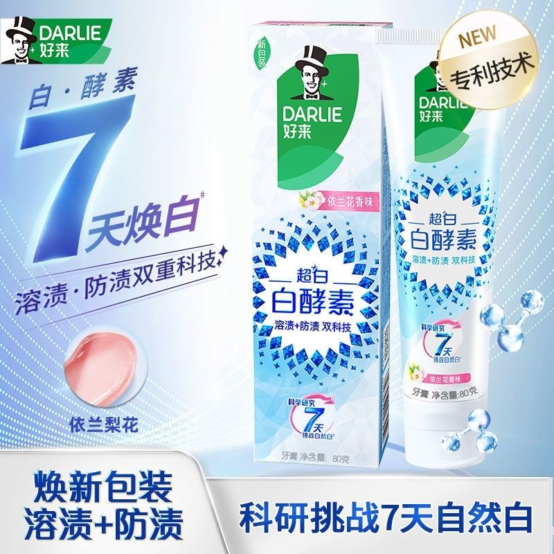 好来DARLIE黑人超白酵素牙膏美白梨花牙齿清新口气正品含氟