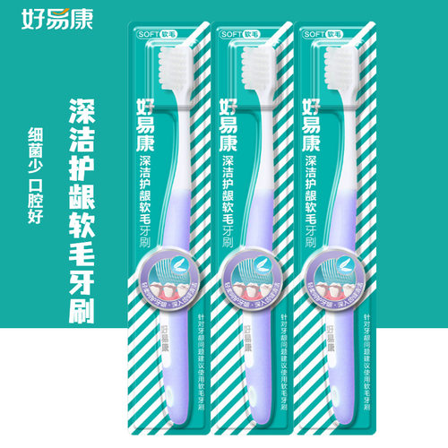 好易康牙刷樱花牙刷深洁护龈纤细软毛柔软小头清洁牙齿成人家用