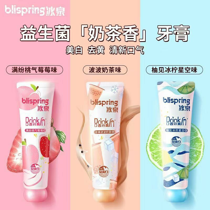冰泉奶茶牙膏清新口气亮白牙齿口牙膏
