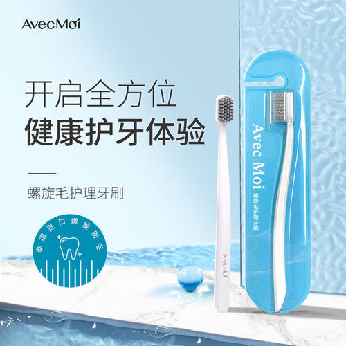 avecmoi海洋之风牙刷1支软毛成人超细护龈家用家庭装情侣男士专用