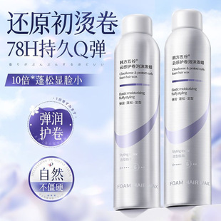 韩方五谷泡沫发蜡卷发造型保湿蓬松弹力定型持久理发店专用护卷素