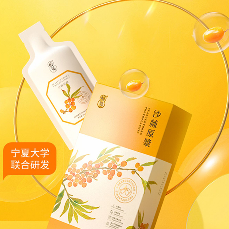 醇见沙棘果汁原浆沙荆含油纯全果压榨天然沙棘果油汁即饮正品