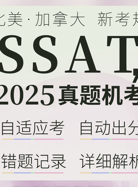 ssat考试真题数学upper/middle核心词汇资料网课美国在线学习题库