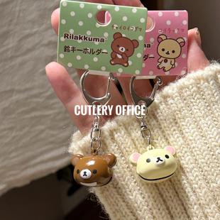 Cutlery丨日本可爱轻松熊铃铛挂件学生手机吊坠书包钥匙扣手机链