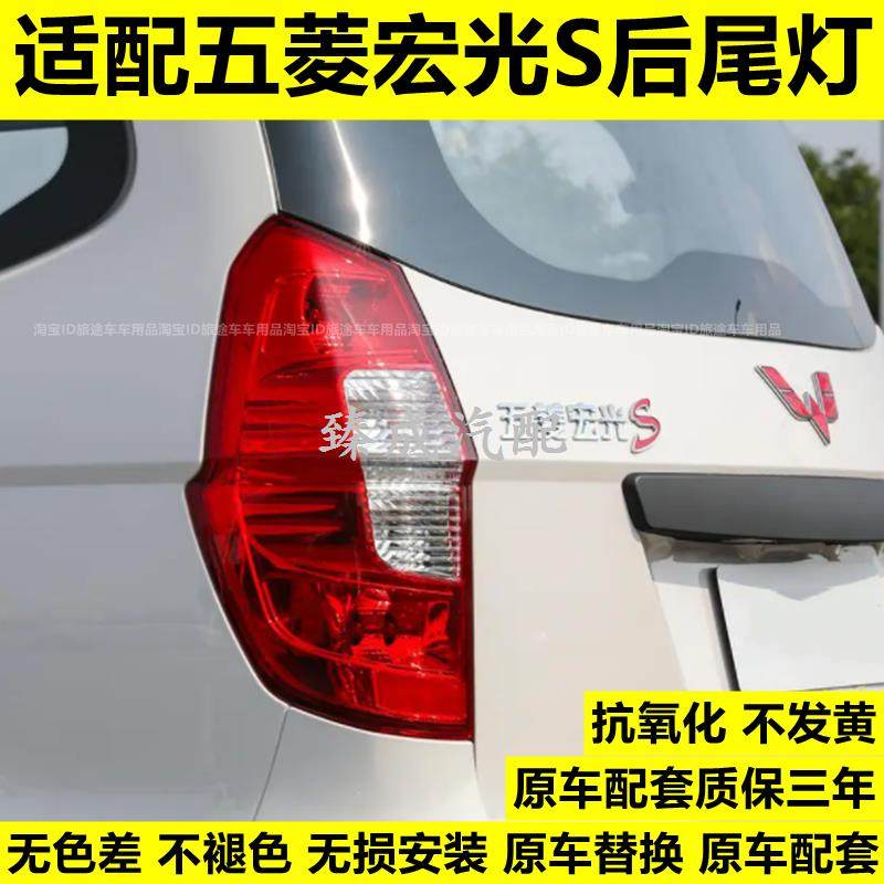 适配五菱宏光S后尾灯总成左右刹车灯倒车灯罩转向灯宏光s配件