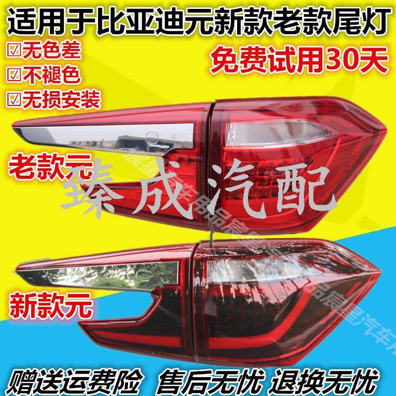 适用于比亚迪元后尾灯总成元EVS2后尾灯罩外壳元EV360刹车转向灯