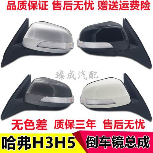 适配长城哈弗H3/H5后视镜总成哈佛欧风倒车镜CUVh3电动反光镜外壳
