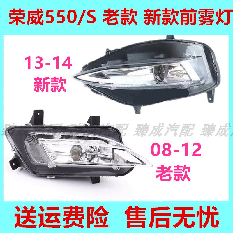 荣威550/550S前雾灯总成