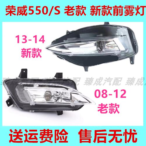 荣威550/550S前雾灯总成