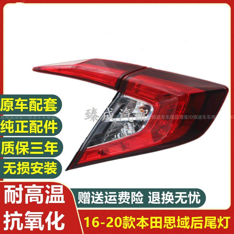 适用于本田161718 19年十代思域后尾灯总成刹车灯转向灯后灯罩壳