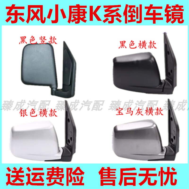适配东风小康K01L/K02L/K07S/K05S/K17/二代倒车镜后视镜反光镜片