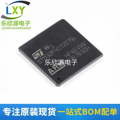 原装正品STM32F407ZET6 LQFP-144 ARM Cortex-M4 32位微控制器MCU