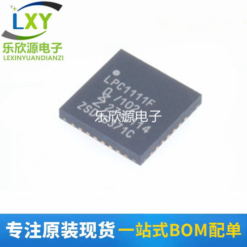 全新原装 LPC1111FHN33/102,5 MCU微控制器单片机芯片IC