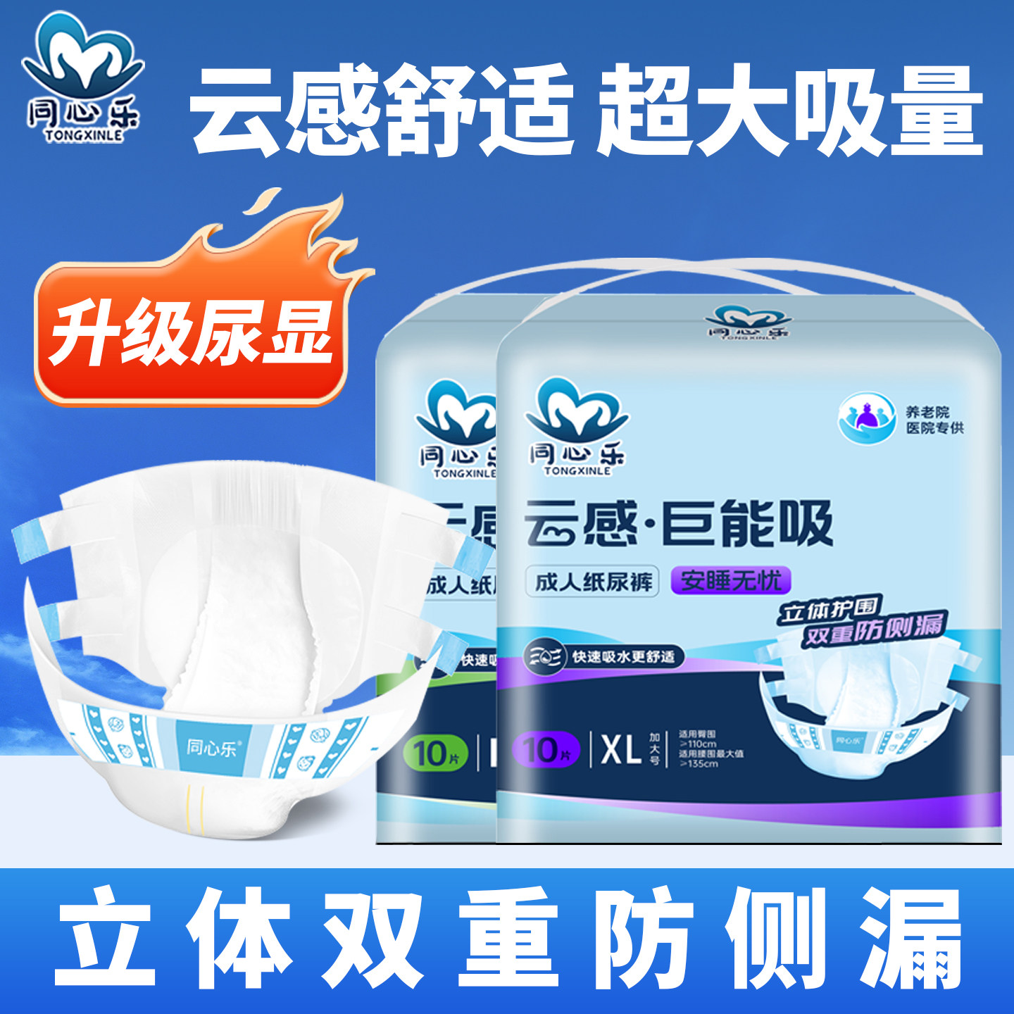 同心乐成人纸尿裤尿不湿老年人用男女专用加大号防侧漏尿布湿尿裤,洗护清洁剂/卫生巾/纸/香薰,成年人纸尿裤,淘宝优惠券,粉丝福利购,淘宝优惠卷