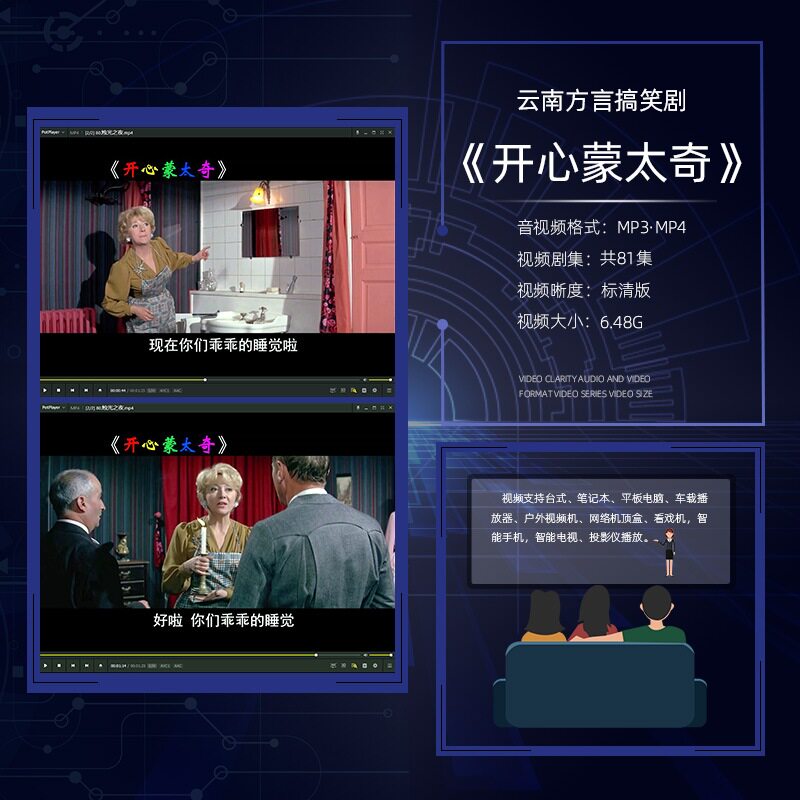 开心蒙太奇 云南方言版搞笑配音 车载u盘mp4 音频视频 电脑素材