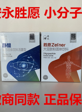 安永大豆小分子肽傲醒苹果紫苏