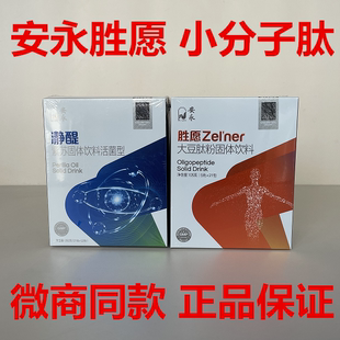 美极客安永大豆小分子肽胜愿傲醒苹果紫苏瀞醒干细胞正品防伪可查