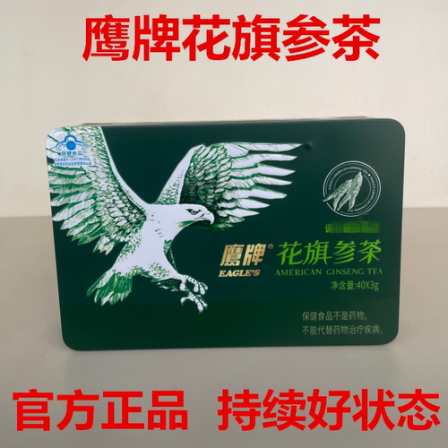 鹰牌花旗参茶官方正品