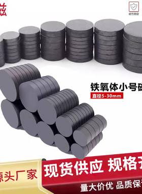 吸铁石圆形异性黑色强力磁铁圆片大中小多规格圆片教学工艺品磁铁