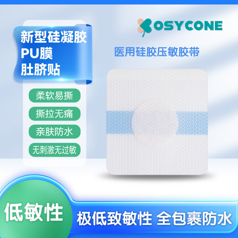 硅凝胶贴肚脐贴婴幼儿儿童三伏贴无纺布穴位空贴PU防水透气膏药贴